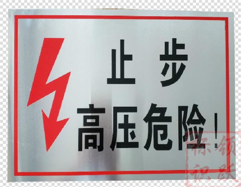 电力贵港标牌制作17.jpg